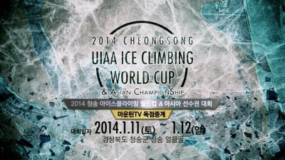 The UIAA IceClimbing Tour 2014